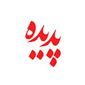 پدیده شاندیز