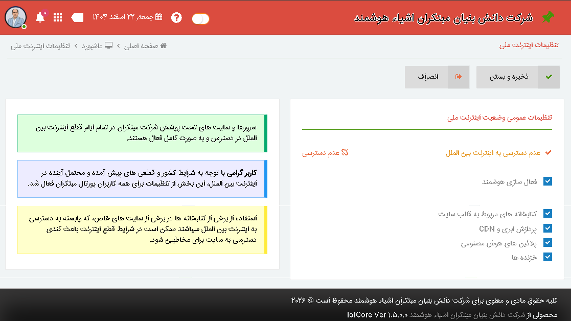 وضعیت خدمات در اینترنت ملی!